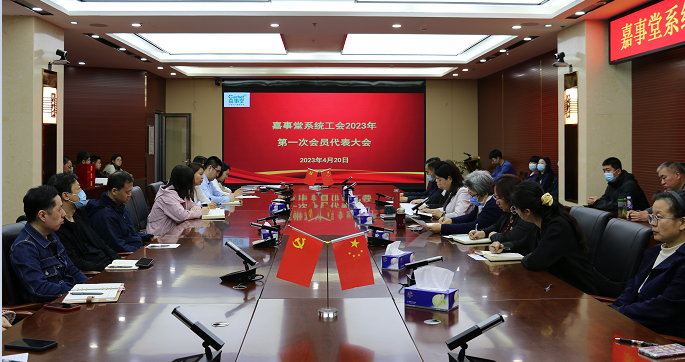 15vip太阳成集团组织召开系统工会2023年第一次会员代表大会