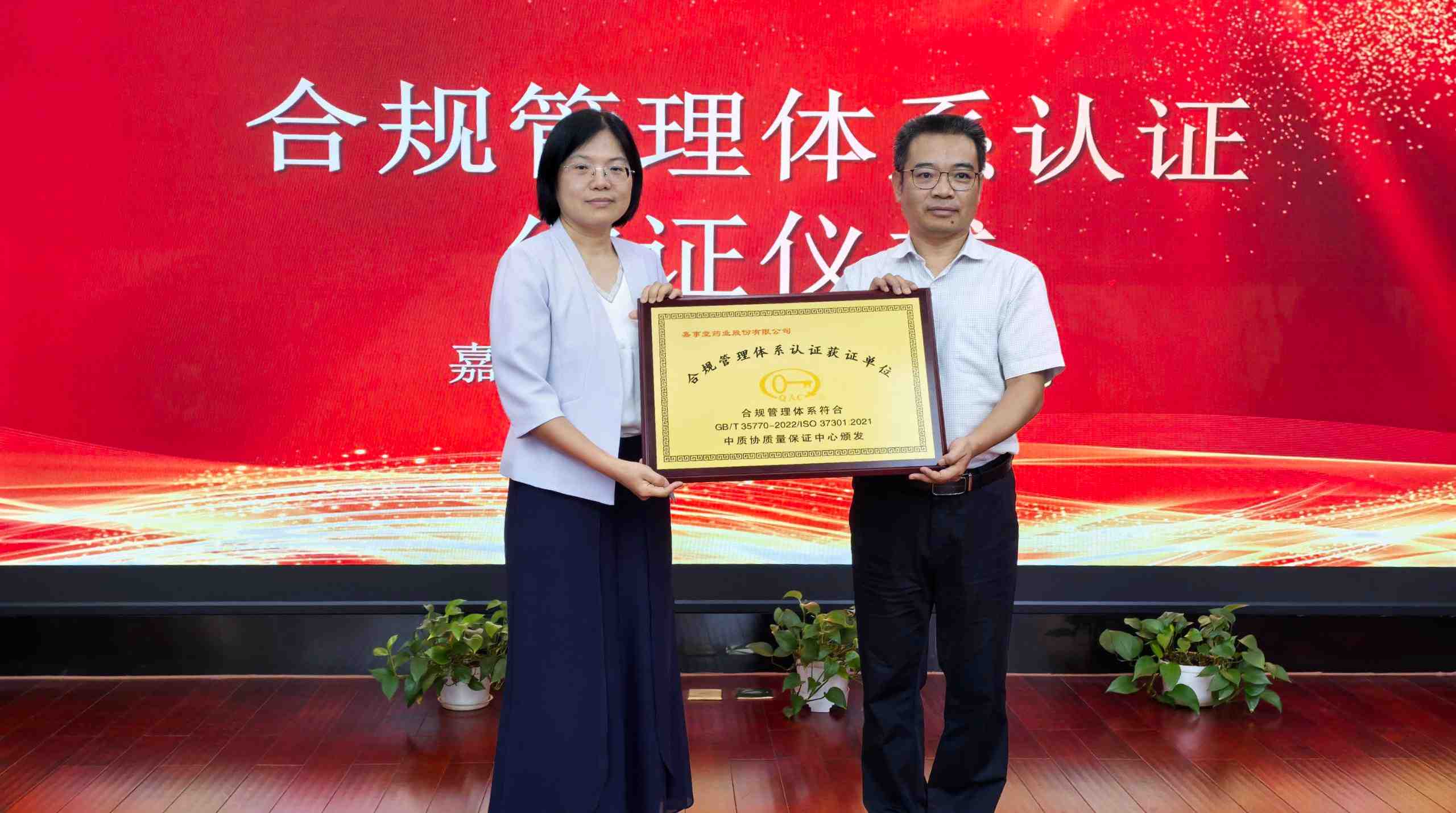 15vip太阳成集团 进行合规治理系统&ldquo;双认证&rdquo;颁证典礼